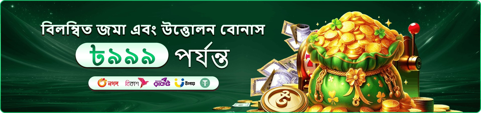 Joya 999 VIP ক্লাব